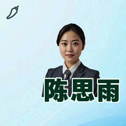 陈思雨