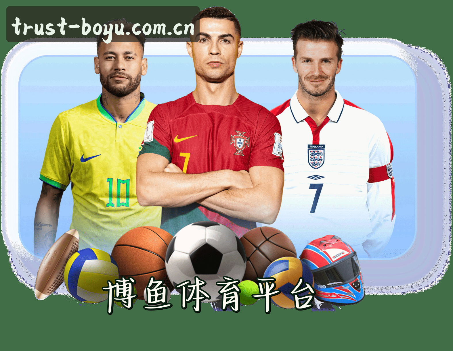 博鱼体育(BOYU)官方网站 - 值得信赖的综合体育平台